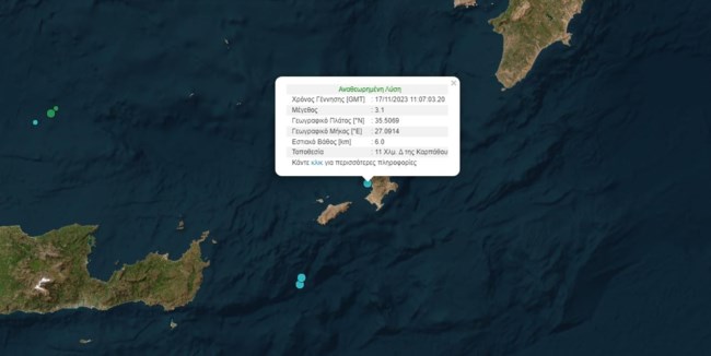ΣΕΙΣΜΟΣ ΚΑΡΠΑΘΟΣ