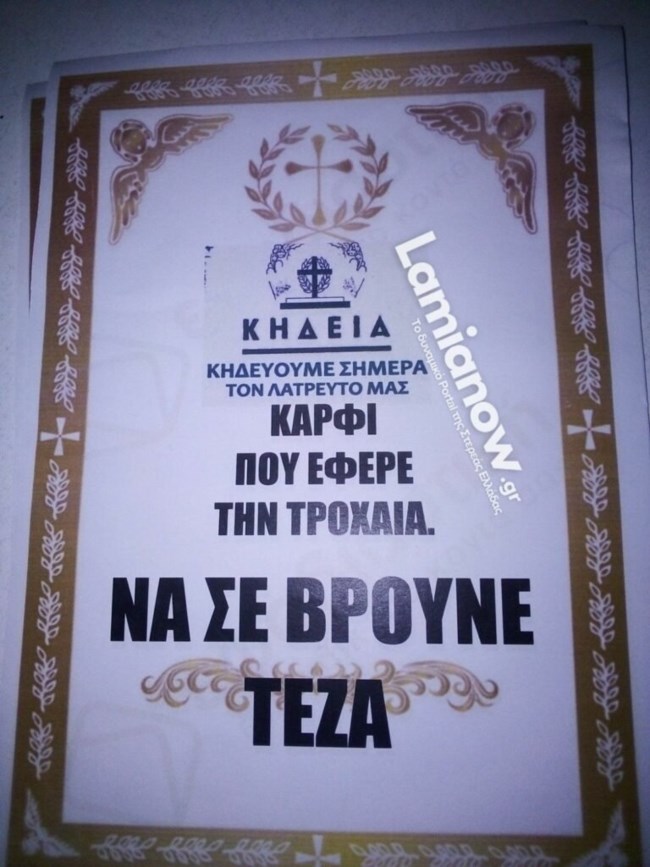 Απίστευτο περιστατικό στη Λαμία: Τύπωσε... κηδειόχαρτα επειδή τον κάρφωσε στην Τροχαία -"Να σε βρούνε τέζα" [εικόνα]