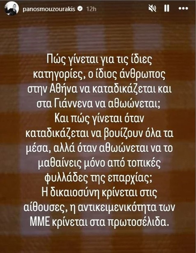Μουζουράκης για πατέρα Αντώνιο: "Πώς γίνεται για τις ίδιες κατηγορίες να καταδικάζεται στην Αθήνα και στα Γιάννενα να αθωώνεται;"