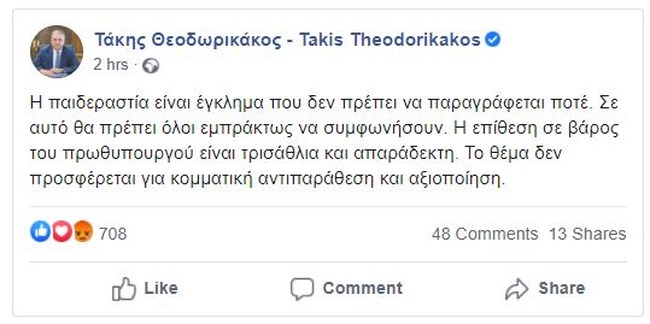 Θεοδωρικάκος: Η παιδεραστία είναι έγκλημα που δεν πρέπει να παραγράφεται ποτέ