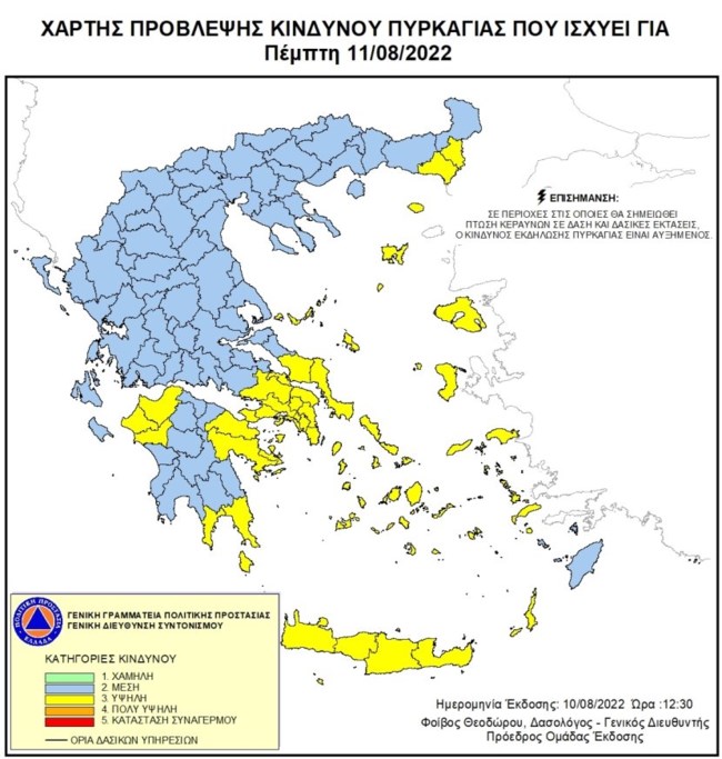 ΧΑΡΤΗΣ ΠΥΡΚΑΓΙΕΣ