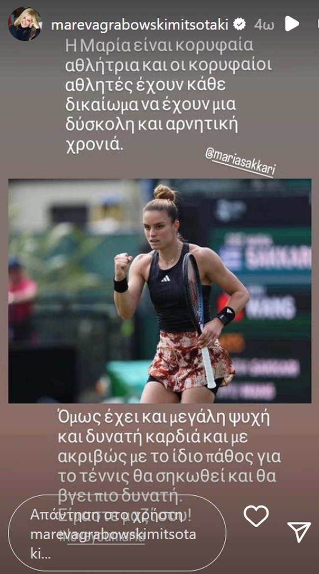 Μαρέβα Γκραμπόφσκι Μητσοτάκη: Το σπάνιο δημόσιο μήνυμα με αφορμή το ξέσπασμα της συντετριμμένης Μαρίας Σάκκαρη