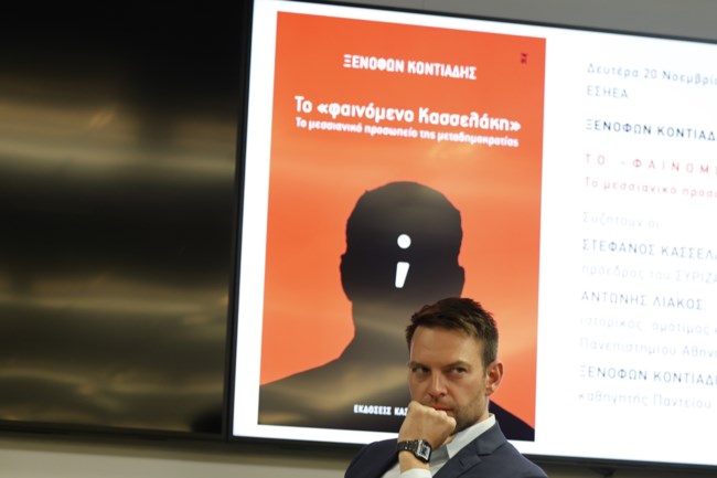 Παρουσίαση βιβλίου για Κασσελάκη