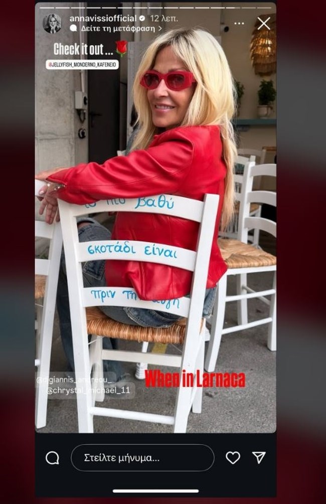 Η Άννα Βίσση χαλαρώνει σε μοντέρνο καφενείο στην Κύπρο