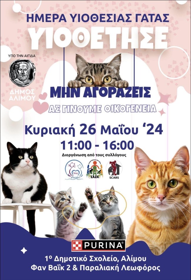 γατα