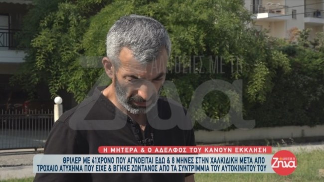αδερφος 41χρονου