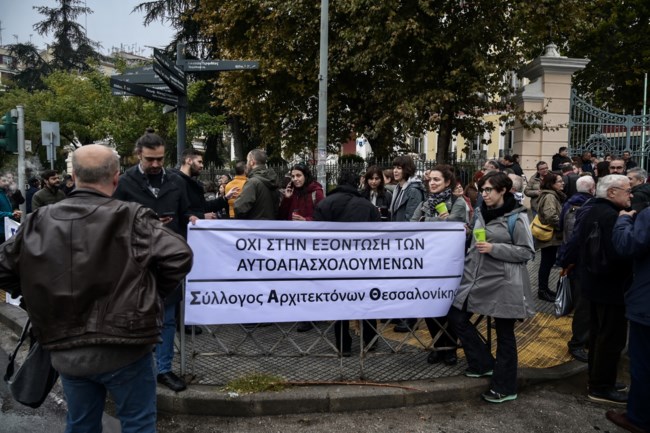 συγκεντρωση διαμαρτυριας