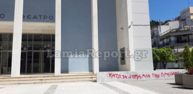 Λαμία