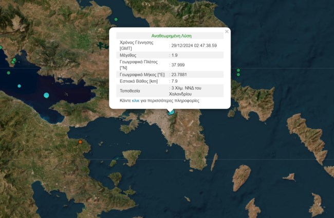 Σεισμός