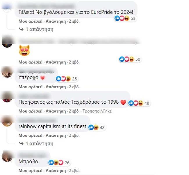 Σχόλια ΕΛΤΑ