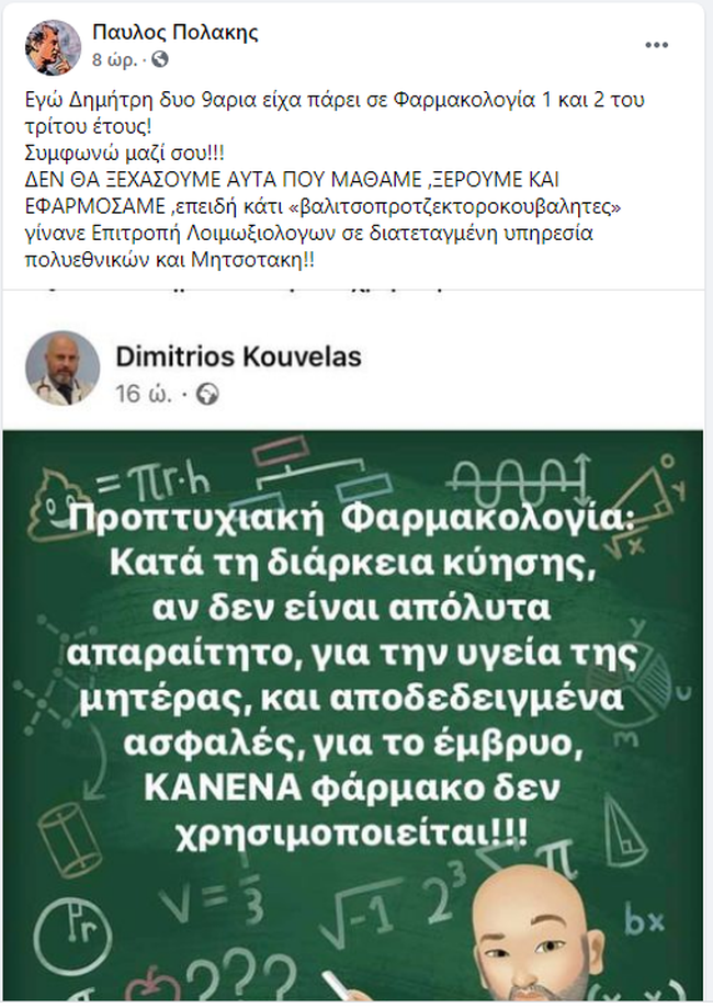 Πολάκης