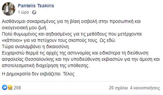 tsakiris