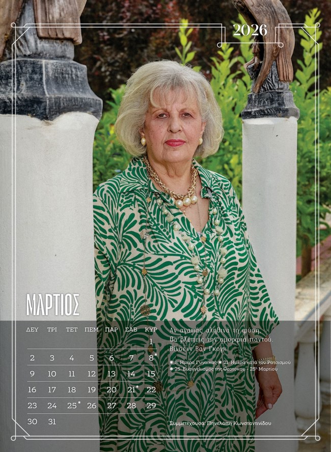 ΓΗΡΟΚΟΜΕΙΟ ΗΜΕΡΟΛΟΓΙΟ