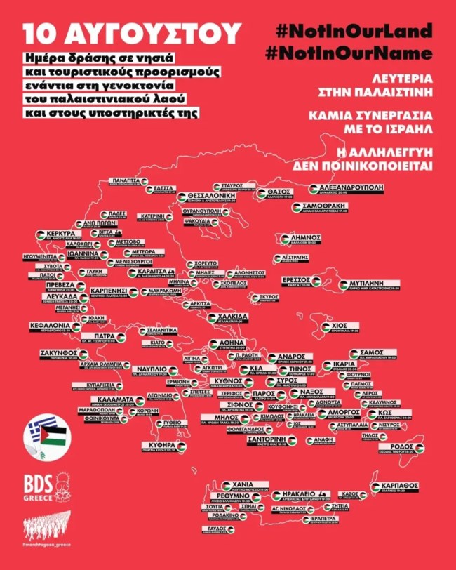 χαρτης παλαιστινη πορειες