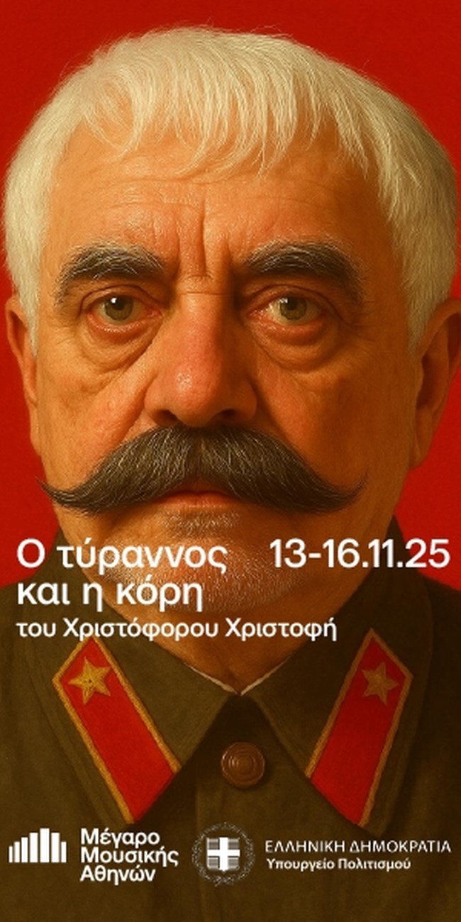 Μέγαρο Μουσικής Αθηνών: Χριστόφορος Χριστοφής - Ο Τύραννος και η κόρη