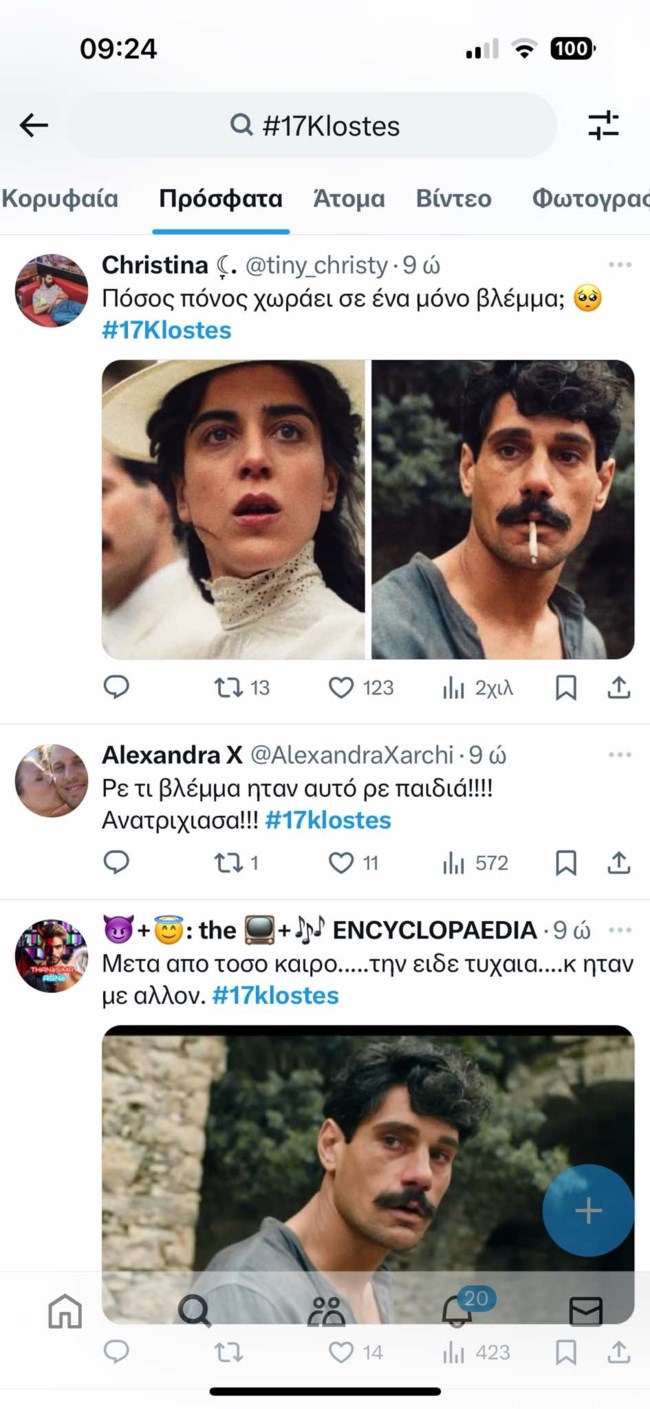 κλωστες