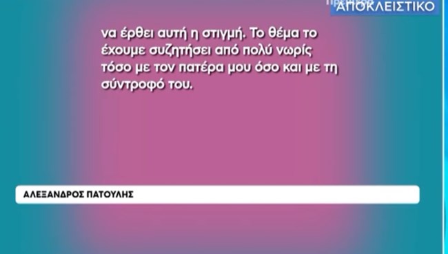πατουλης