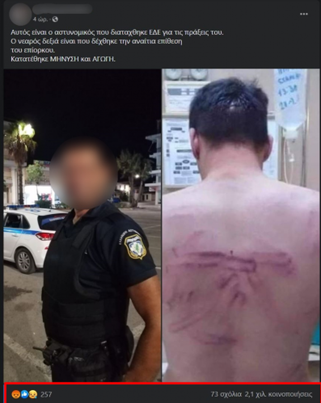 Fake φωτογραφίες Νέα Σμύρνη