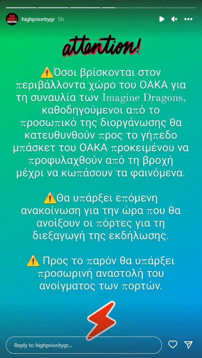 Απίστευτο: Κανονικά έγινε η συναυλία των Imagine Dragons στο ΟΑΚΑ, παρά το 112 - Οργή στο twitter για τους διοργανωτές [Εικόνες - Βίντεο]