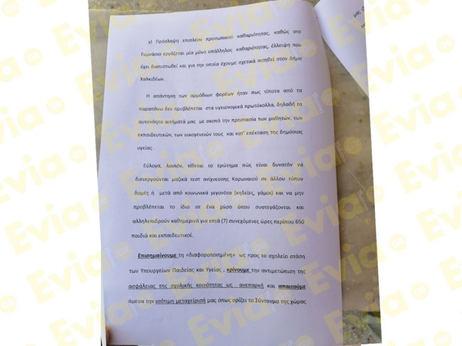 Ανακοίνωση