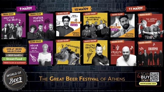WORLD OF BΕΕR FESTIVAL 2025: Έρχεται 9-11 Μαΐου με αμέτρητες ετικέτες μπίρας, street food, συναυλίες, stand up & happenings!