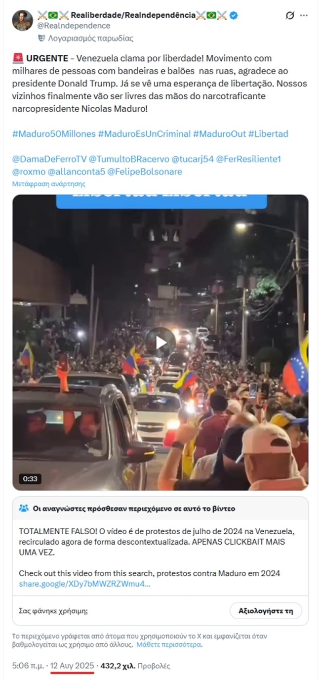 ΒΕΝΕΖΟΥΕΛΑ HOAXES