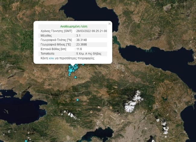 Νέος σεισμός 3,1 Ρίχτερ στη Θήβα