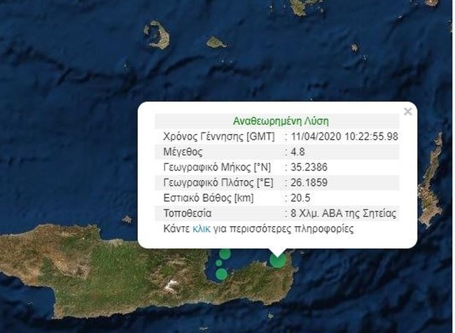 Ισχυρός σεισμός 4,8 Ρίχτερ στην Κρήτη