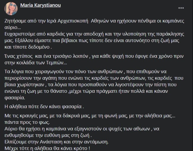 Τέμπη: Ήχησαν πένθιμα οι καμπάνες σε όλη τη χώρα - 57 φορές για κάθε χαμένη ψυχή [βίντεο]
