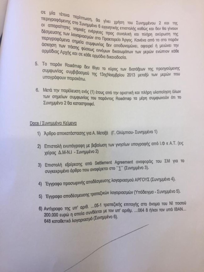 Μιωνή 5