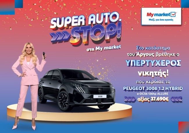 My market: Ο υπερτυχερός του διαγωνισμού "SUPER AUTO. STOP!" παρέλαβε το νέο του αυτοκίνητο σε μία μοναδική απονομή!