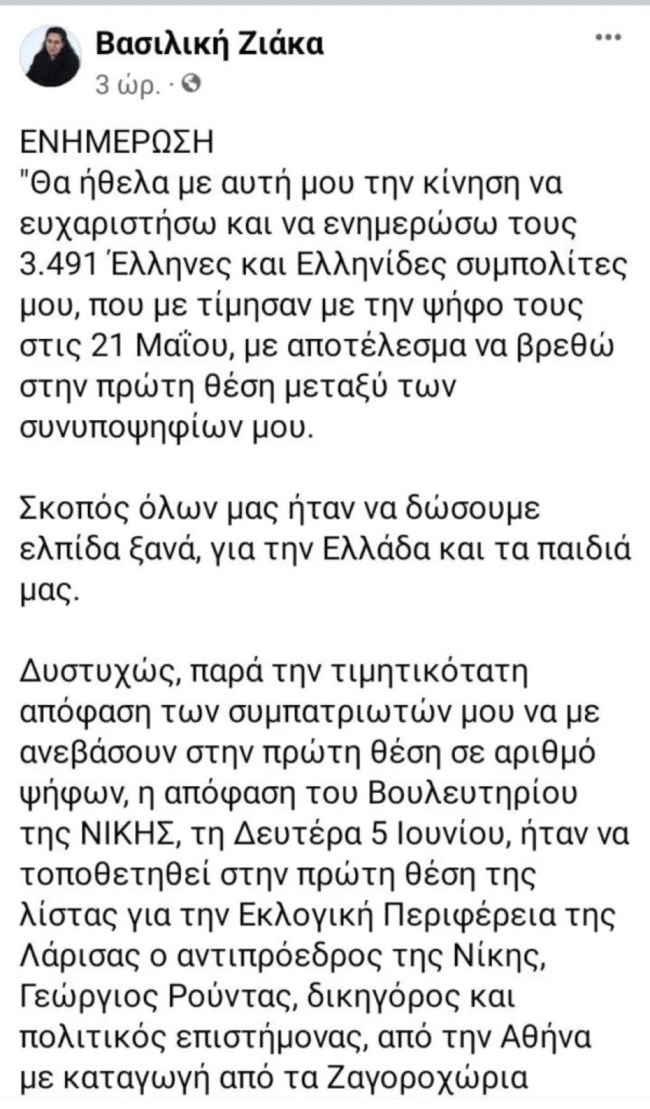 ΝΙΚΗ ΖΙΑΚΑ