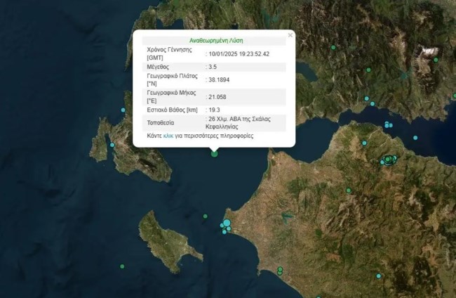 σεισμός Κεφαλονιά