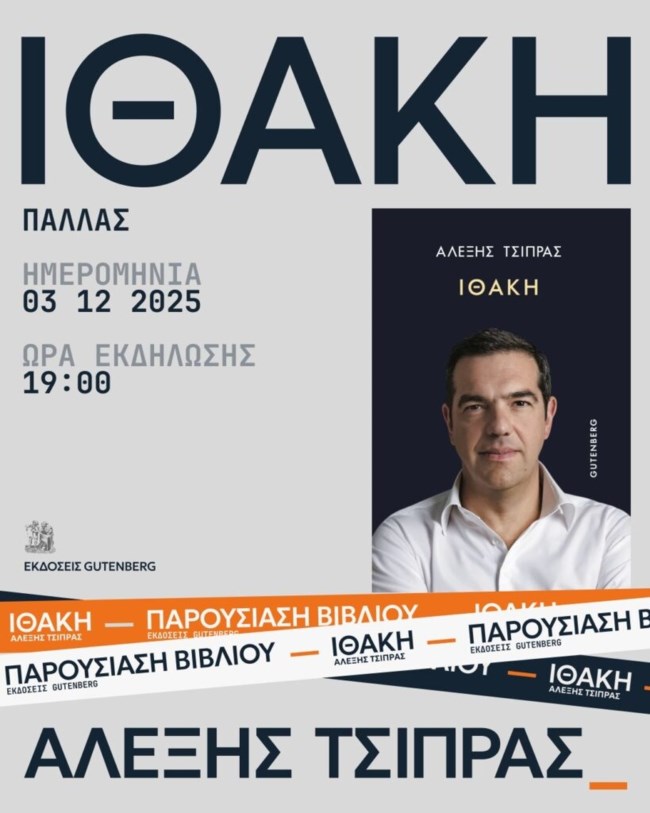 ΠΑΡΟΥΣΙΑΣΗ ΒΙΒΛΙΟ ΑΛΕΞΗ ΤΣΙΠΡΑ