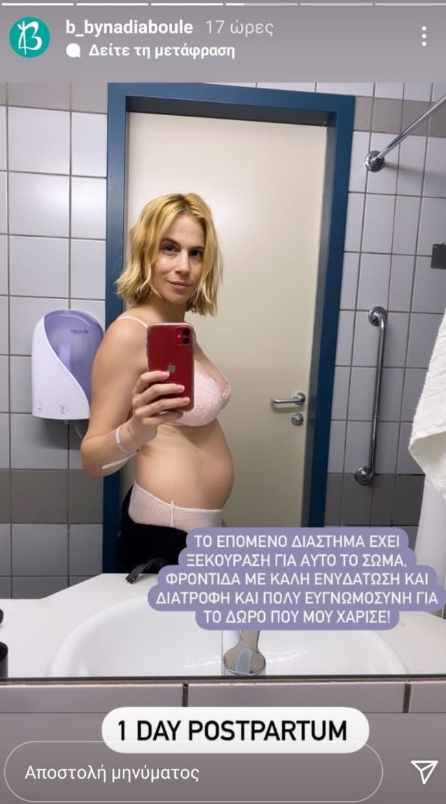 Νάντια Μπουλέ: Μας δείχνει το σώμα της μία μέρα μετά τη γέννα - "Ευγνώμων για το δώρο που μου χάρισε"