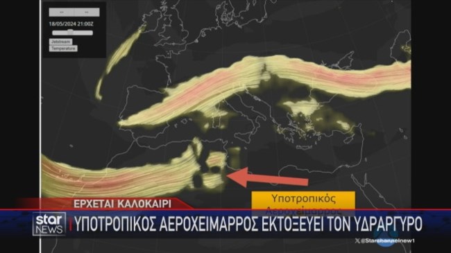 ΥΠΟΤΡΟΠΙΚΟΣ ΑΕΡΟΧΕΙΜΑΡΡΟΣ