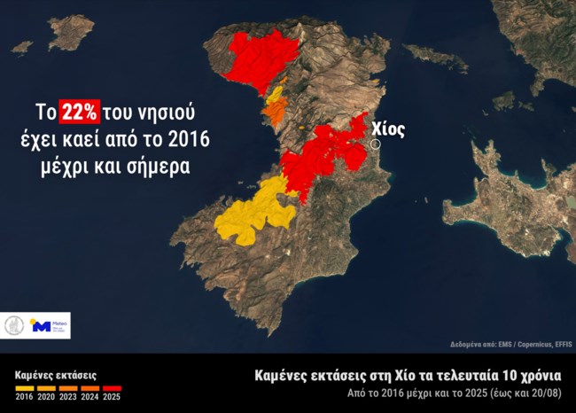 Meteo: Το 22% της Χίου έχει καεί από το 2016 - Πάνω από 100.000 στρέμματα χάθηκαν μόνο φέτος