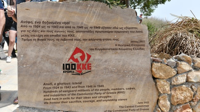 Μνημείο ΚΚΕ