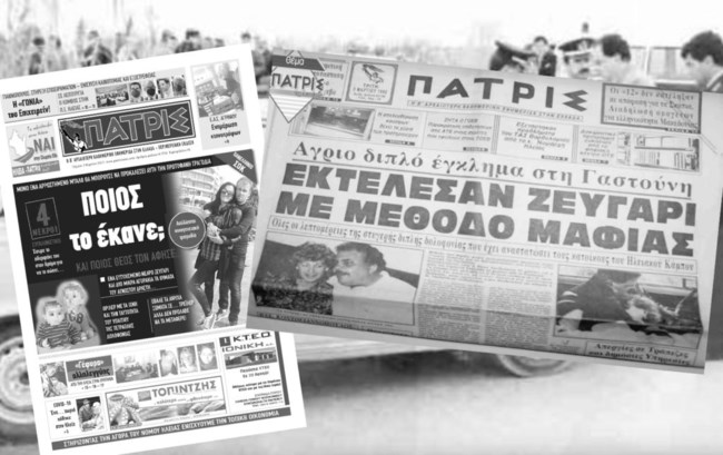 Ανδραβίδα: Συνδέεται ο "μακελάρης" με το ανεξιχνίαστο φονικό στη Γαστούνη πριν από 30 χρόνια;