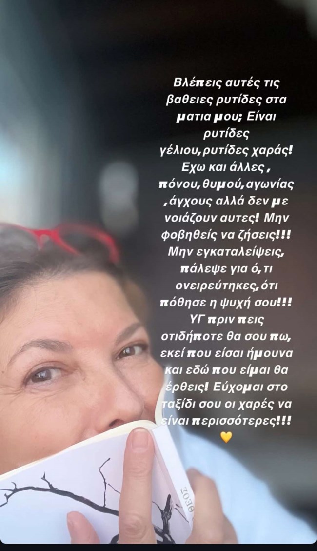 Η Σοφία Αλιμπέρτη μας δείχνει τις ρυτίδες του προσώπου της - "Τις βλέπεις"
