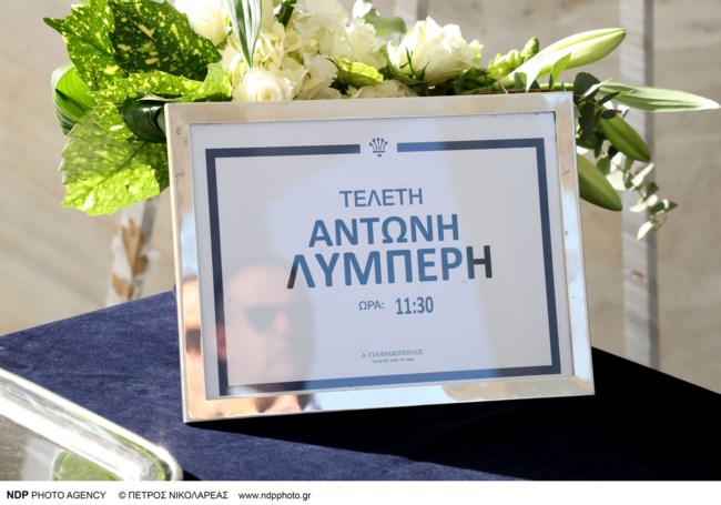 ΑΝΤΩΝΗΣ ΛΥΜΠΕΡΗΣ ΚΗΔΕΙΑ