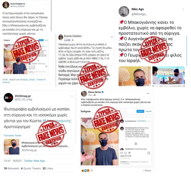 Fake news Μπακογιαννη