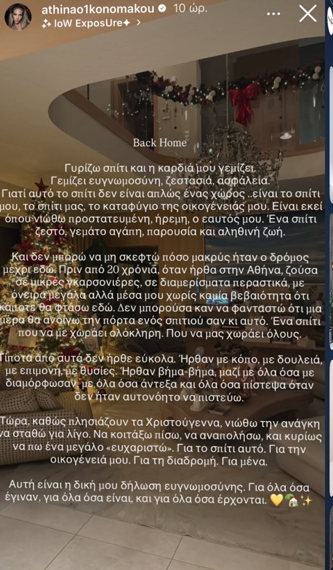 Η Αθηνά Οικονομάκου ανοίγει το σπίτι της στην Κηφισιά- "Πριν 20 χρόνια ζούσα σε γκαρσονιέρες"