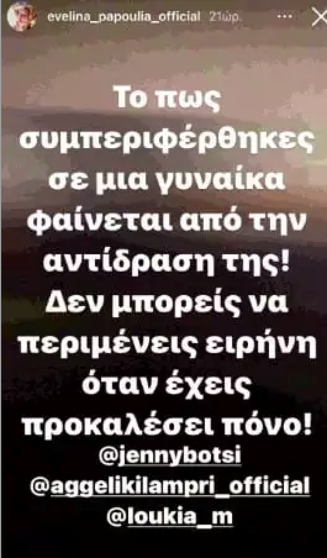 εβελίνα