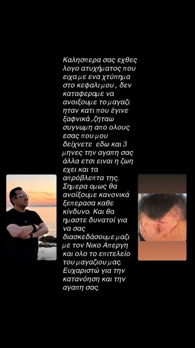 Ατύχημα για τον Λευτέρη Πανταζή: Οι φωτογραφίες με τα τραύματα στο κεφάλι