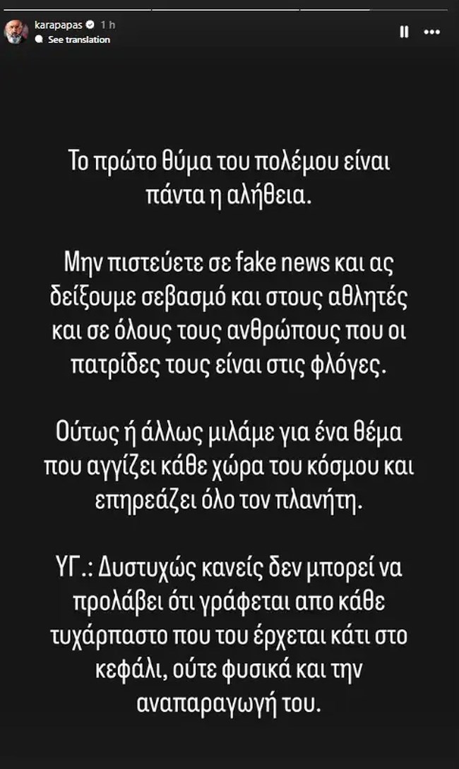 Καραπαπάς για Ταρέμι και Ιράν: Μην πιστεύετε σε fake news - Καμία βάση και σχέση με την πραγματικότητα, λέει ο ατζέντης του
