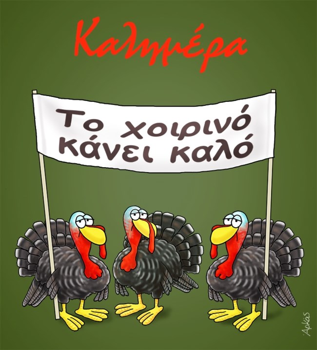 αρκας