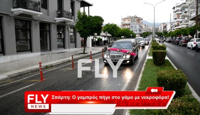 ΓΑΜΟΣ ΝΕΚΡΟΦΟΡΑ