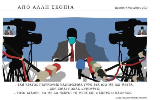 Το δολοφονικό σχόλιο του σκιτσογράφου Χαντζόπουλου για τα μέτρα και τους θανάτους από κορονοϊό