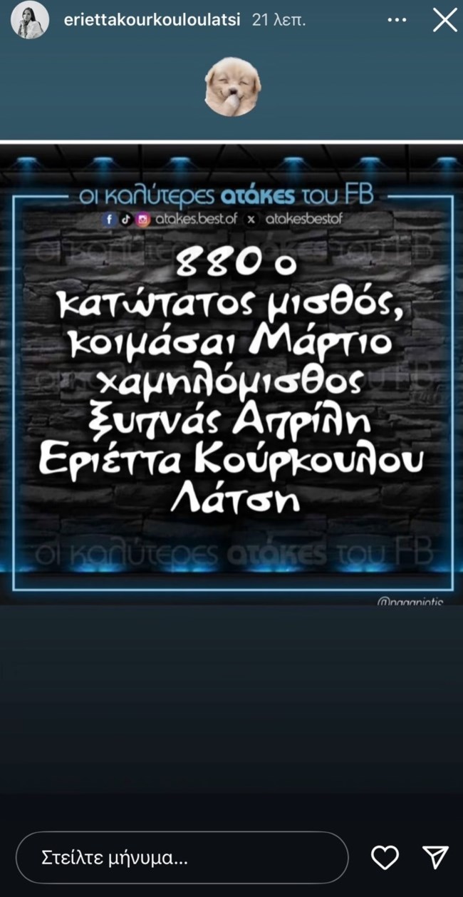 Η Εριέττα Κούρκουλου - Λάτση τρολάρει και αυτοτρολάρεται για τον κατώτατο μισθό [εικόνα]